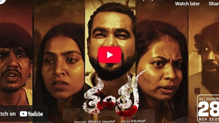 KannadaPrabha's tweet card. ನಟ ಶಶಿಕಾಂತ್ ಮತ್ತು ಸೌಜನ್ಯ ಅಭಿನಯದ ತಂತ್ರ ಚಿತ್ರದ ಟ್ರೈಲರ್ ಬಿಡುಗಡೆಯಾಗಿದೆ. ಚಿತ್ರವನ್ನು ವಿಶ್ವನಾಥ್ ನಿರ್ದೇಶಿಸಿದ್ದಾರೆ.