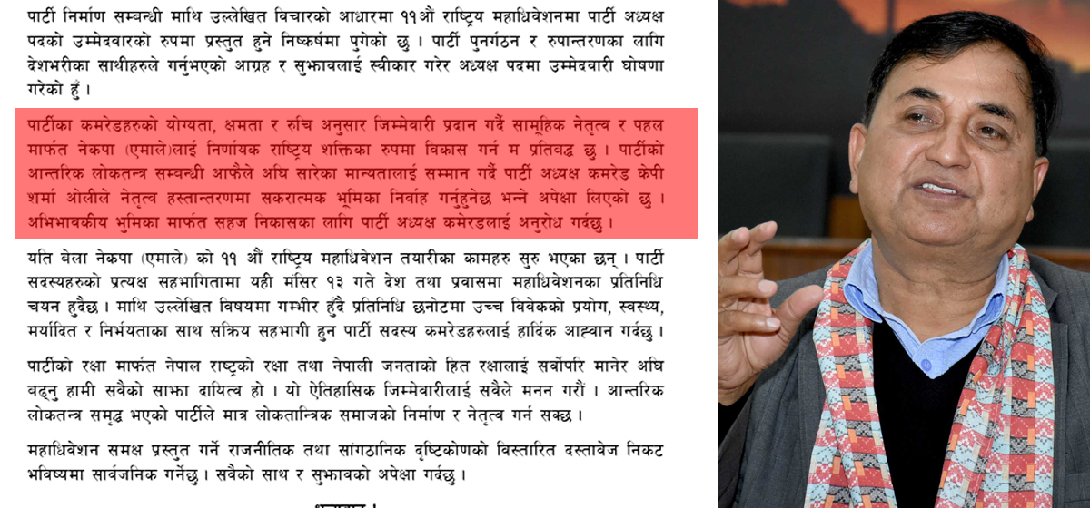 nagarik_news's tweet card. उम्मेदवारी घोषणासँगै पोखरेलले अध्यक्ष केपी शर्मा ओलीलाई नेतृत्व हस्तान्तरण गर्न आग्रह गरेका छन्।