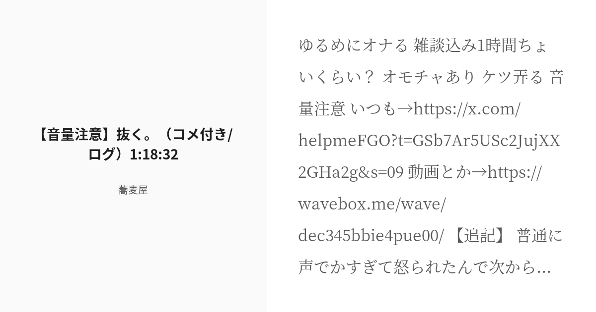 helpmeFGO's tweet card. ゆるめにオナる 雑談込み1時間ちょいくらい？ オモチャあり ケツ弄る 音量注意 いつも→https://x.com/helpmeFGO?t=GSb7Ar5USc2JujXX2GHa2g&s=09 動画とか→https://wavebox.me/wave/dec345bbie4p