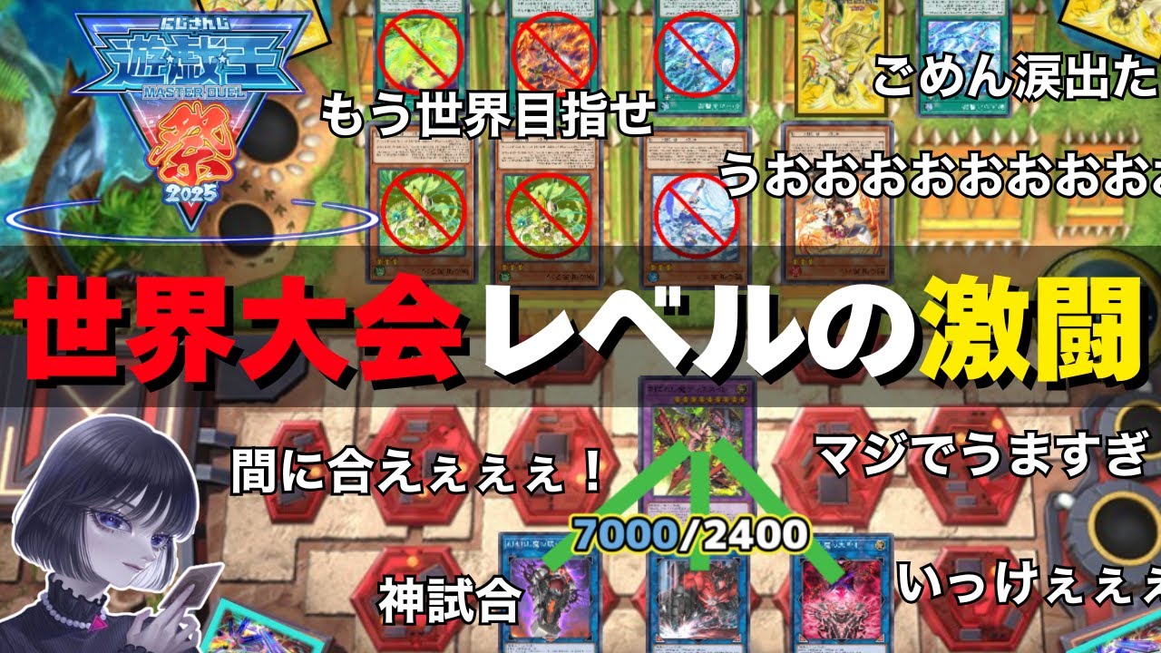 emuesu_ms's tweet card. 【遊戯王】世界大会レベルの神試合『鏑木ろこ vs 山神カルタ』を実況・解説するmagu6o/にじ遊戯王祭2025【マスターデュエル/切...
