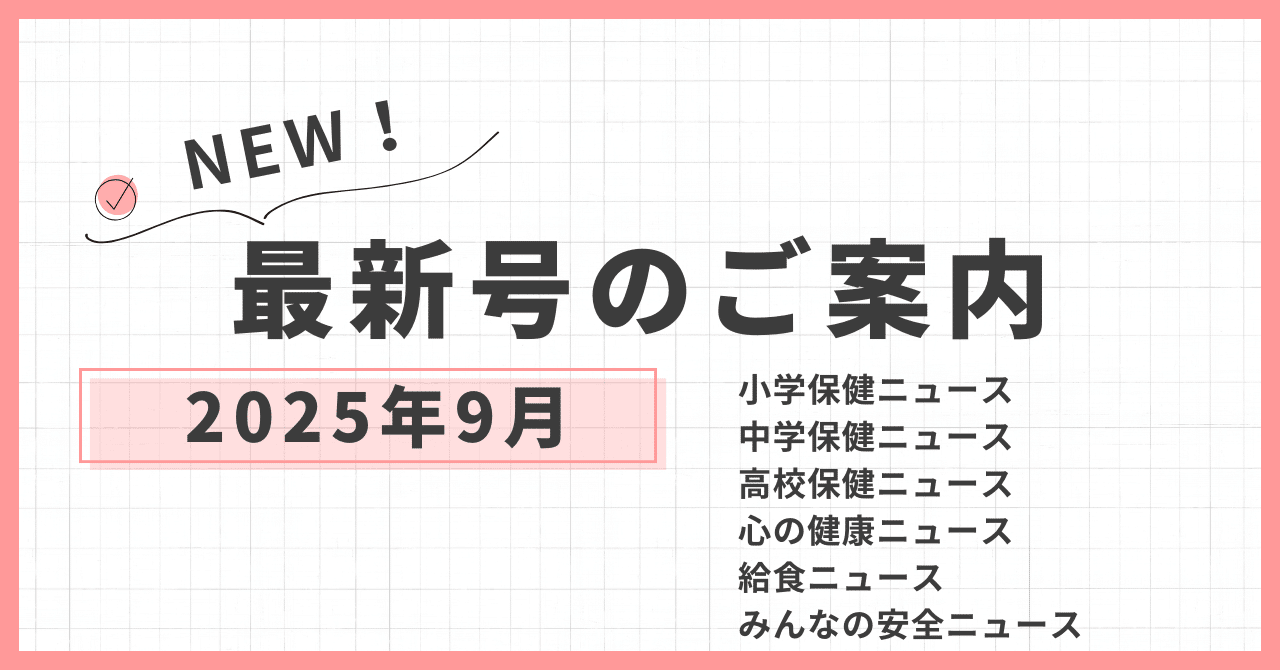 torimahoken's tweet card. 【「保健ニュース」「給食ニュース」デジタル配信のお知らせ】 （１）保健ニュースは「パワポ保健ニュース」を4月から配信中 2025年4月から、当社ホームページにおきまして、保健ニュース３紙（「小学保健ニュース」「中学保健ニュース」「高校保健ニュース」）ご購読校様限定サービスとなる「パワポ保健ニュース」の配信がスタートしました。 保健指導にそのまま、すぐに使える便利なパワーポイントデータ、10タ...