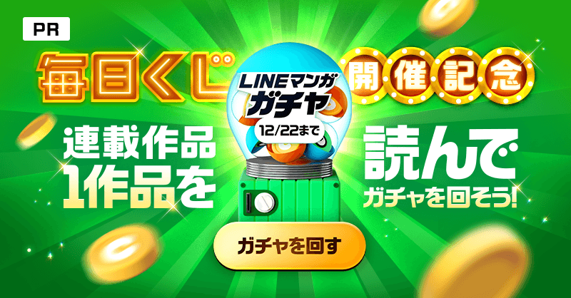 I7zNx9mxH0Z2sKr's tweet card. 連載作品を1作品読んで毎日ガチャを回そう！