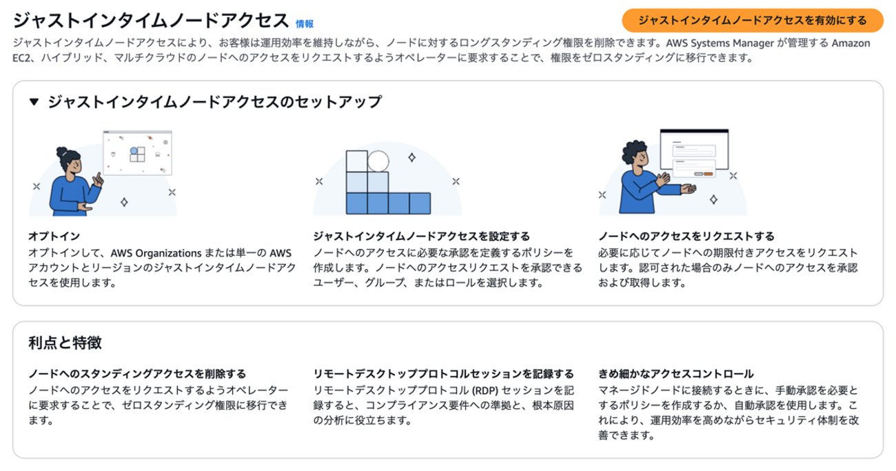 kokexaz's tweet card. こんにちは、AWS サポート課（旧テクニカルサポート課）の坂本（@t_sakam）です。今回も、前回に続いて AWS Systems Manager (SSM) の新しいエクスペリエンス（= 統合コンソール）についてのブログです。 はじめに 前回のブログのあと、2025/4/29 に新しいエクスペリエンスを有効化した環…
