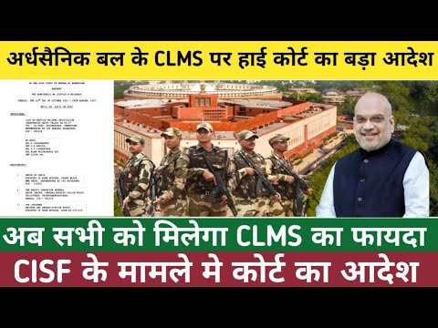 Paramilitary_in's tweet card. अर्धसैनिक बल के CLMS वितरण पर हाई कोर्ट का बड़ा आदेश । CISf personnel...