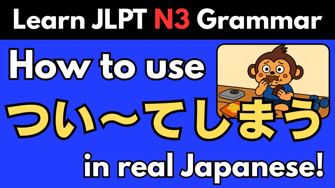YaToMonkey2024's tweet card. Learn Japanese Grammar (JLPT N3 文法)：つい～てしまう(tsui~teshimau)｜ Meaning,...