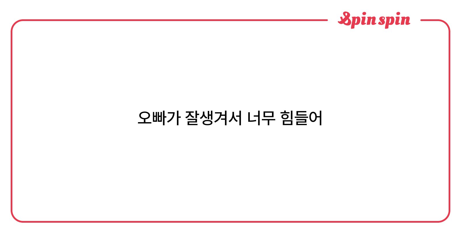 luvubh's tweet card. undefined님의 리퀘박스