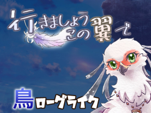 silfeed's tweet card. 鳥のデッキ構築型ローグライクカードゲーム 鳥のデッキ構築型ローグライクカードゲーム。 自らの願いを叶える為、女神を救い出す鳥達の物語。 ※ ------- SilfeedArks 公式サイト ------- ※ https://buteo0017.wixsite.com/silfeedarks ※ ------- 使用素材 ------- ※ https://silfeedarks.lsv....