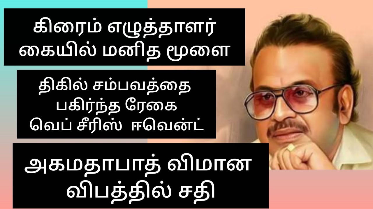 imjaiindian's tweet card. கிரைம் எழுத்தாளர் கையில் மனித மூளை : திகில் சம்பவம் #rajeshkumar...