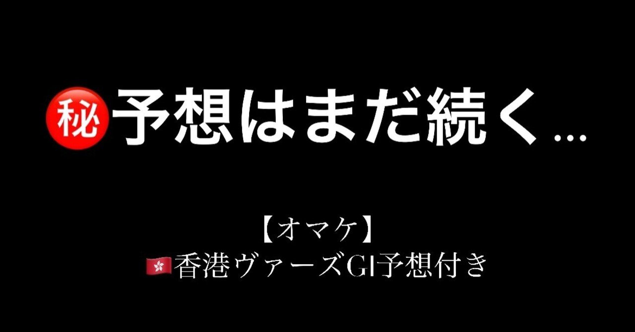 SouthP_ython's tweet card. 昨日の㊙️予想は朝イチからコンプリート🎯 明日もこの流れで行くぜ❗️ 厩舎スタッフ、エージェント、騎手、元騎手、調教師、馬主…からの激走馬情報を暴露。 高いと思われるかも知れないが提供者への情報料や接待もしないとだからな！ 真の競馬関係者からの激走馬だ！馬券内に来るであろう馬を連絡を受けたので馬券購入の参考にでもしてくれ。もちろん競馬には絶対はないから馬券購入は自己責任で頼むぜ！...