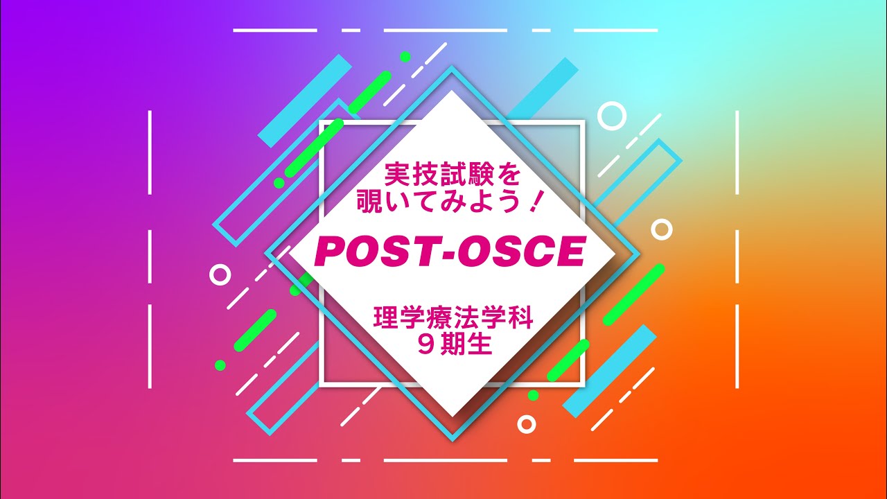 imwc_1's tweet card. 理学療法学科9期生のPost-OSCEを覗いてみよう！