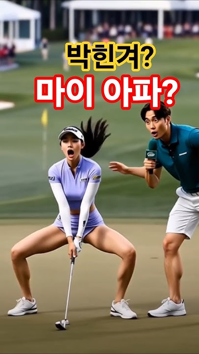 ippeunnaes18787's tweet card. 너도 민망하고 웃기지 ㅋ오빠 보지 마세요 #골프 #골프스윙 #스윙 #스포츠 #프로골프 #Golf #GolfSwing...