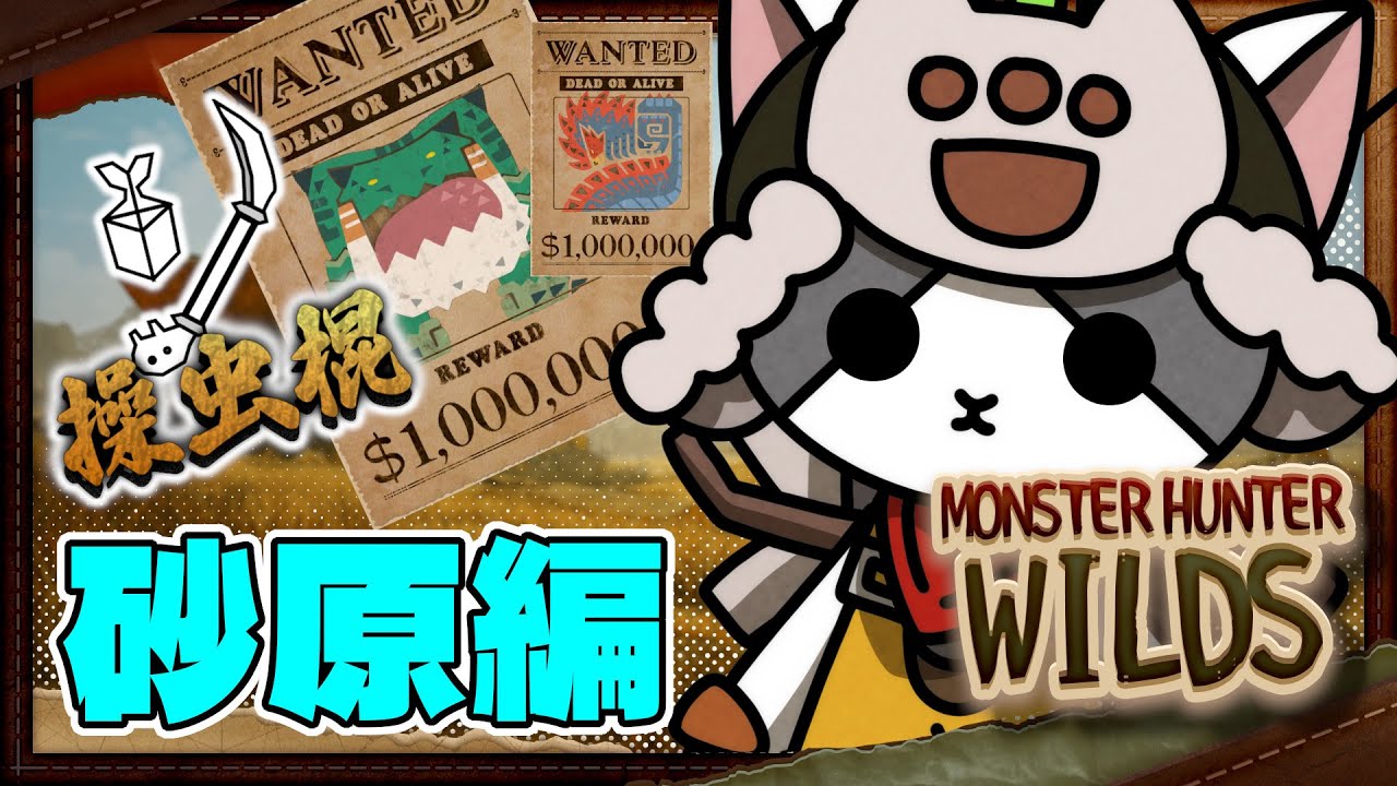 kyui_vt's tweet card. 【PC】鎧玉と麻酔素材集め('ω') 【Vtuber】【ネタバレあり】【MHWI/モンハンワイルズ/ワイルズ】