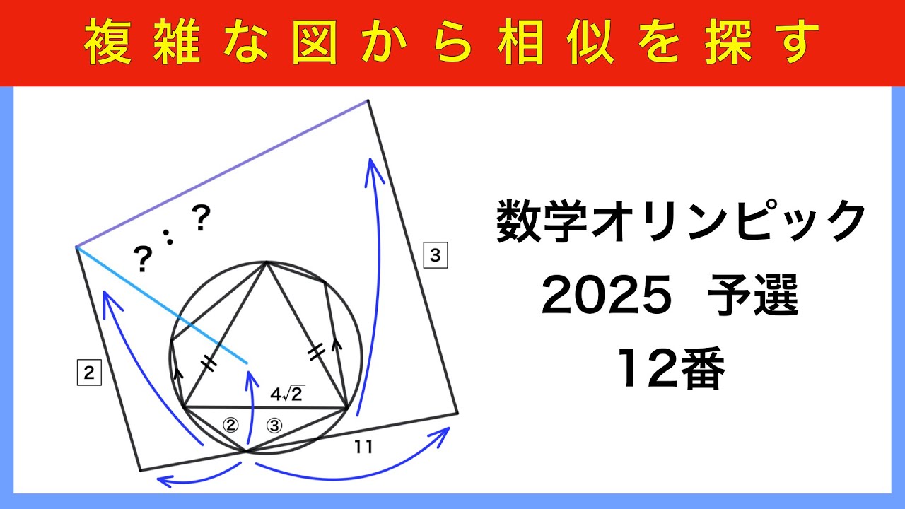 mathmathLuica's tweet card. 数学オリンピック 2025 予選12番 図形 (JMO)