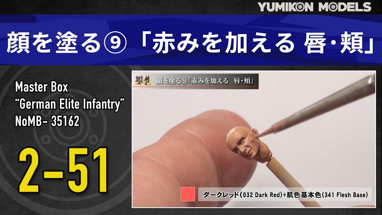 yugaku25's tweet card. プラモデル制作記　2-51顔を塗る9「赤みを加える　唇・頬」 （フィギュアジオラマを作る）