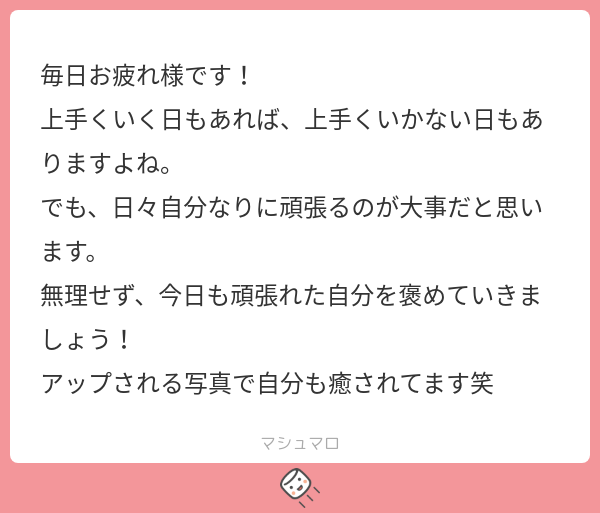 vq_het's tweet card. よるさんの回答「ありがとうございます！ 優しい言葉に癒されました🥹 ダメダメな今日もいい日になりました！」