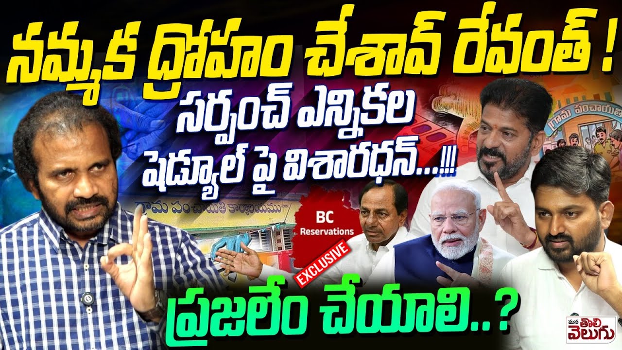 MaharajPullemla's tweet card. నమ్మక ద్రోహం చేశావ్ రేవంత్ ! Visharadhan Sensetional Interview On...