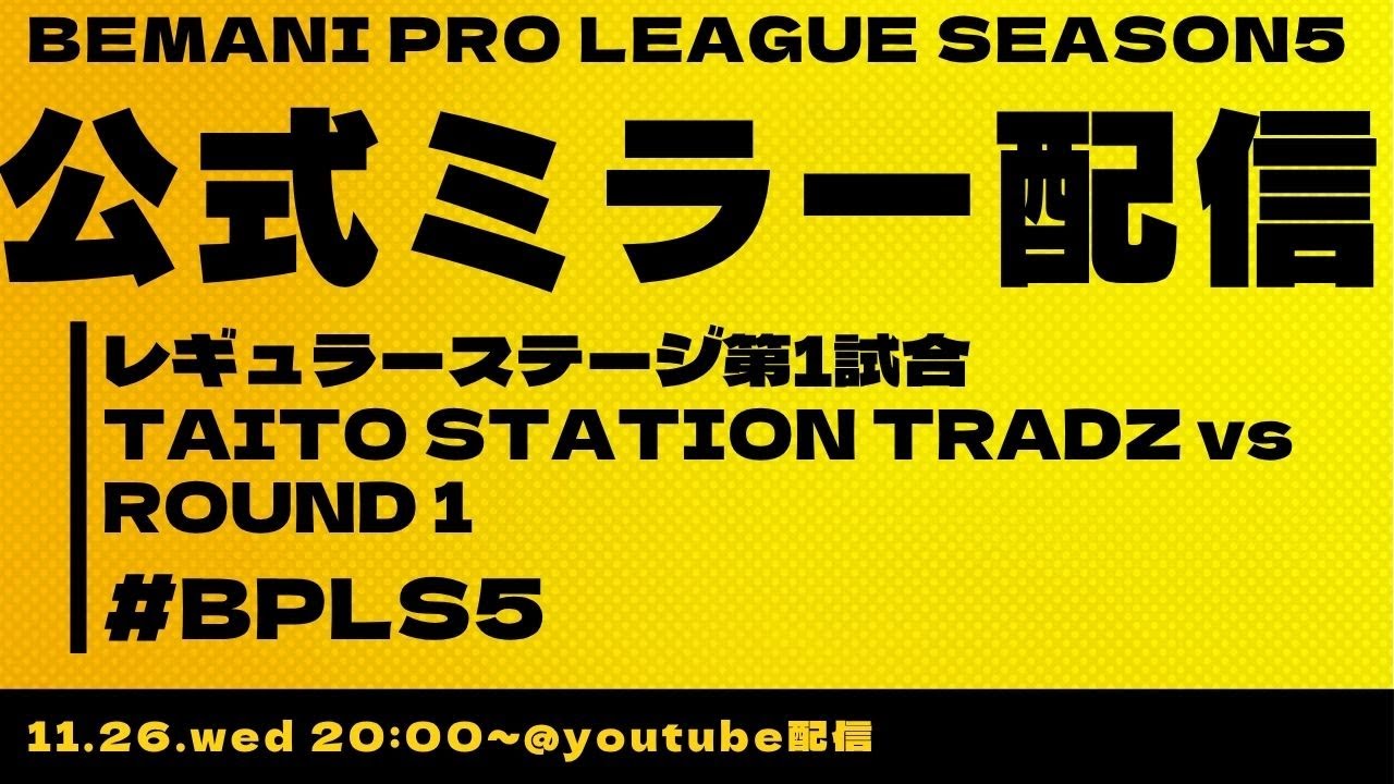 unbroken_arrow's tweet card. 【#BPLS5】第1試合　TAITO STATION Tradz vs ROUND 1　公式ミラー配信　#俺と一緒にBPLS5