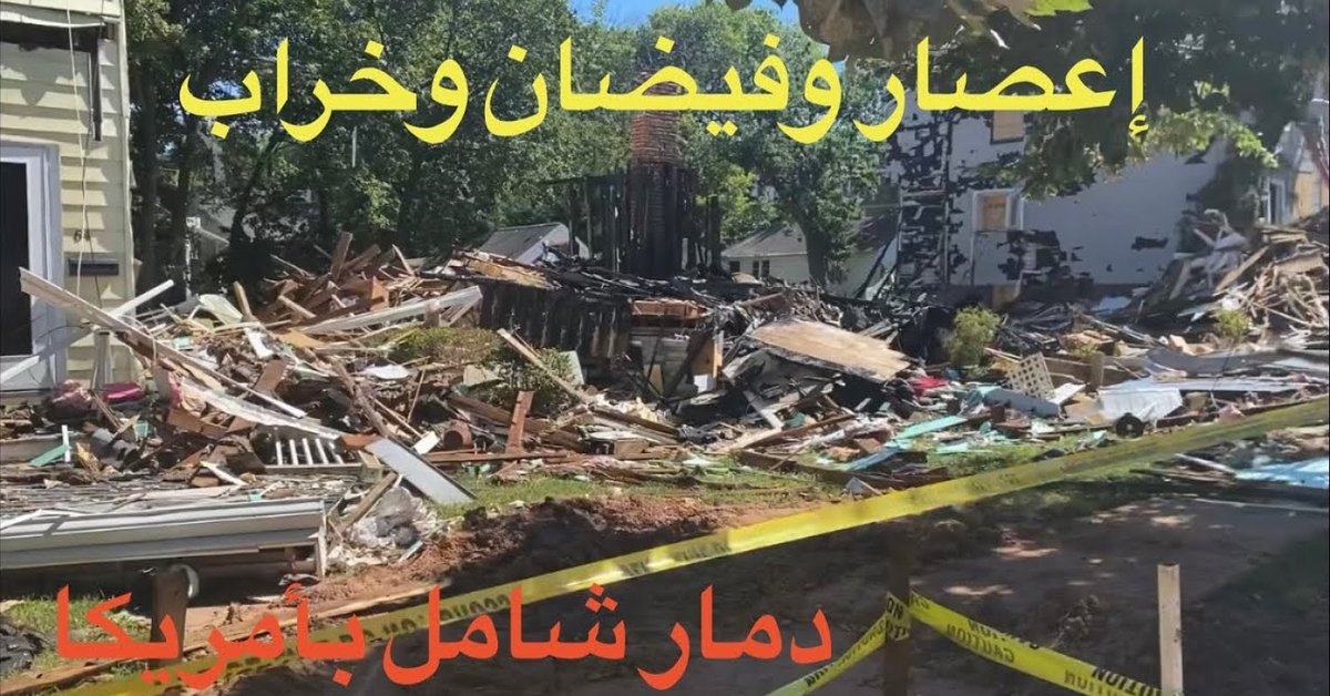 CurrentTopics3's tweet card. شاهد الدمار في امريكا بعد اعصار و فيضان عايدة | Hericane Ida Flood Damage Destroying USA East Coastتسوق، رحلات، فنادق، مطاعم، شراء، محلات، عرض منتجات،