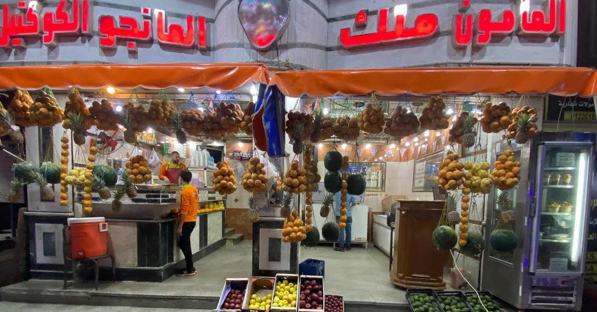 CurrentTopics3's tweet card. مأمون ملك المانجا والكوكتيل و مطعم ومشويات اهل الكرم | Mamoun Juice & Cocktail King & Ahl ElKaram Food & Grillتسوق، رحلات، فنادق، مطاعم، ش