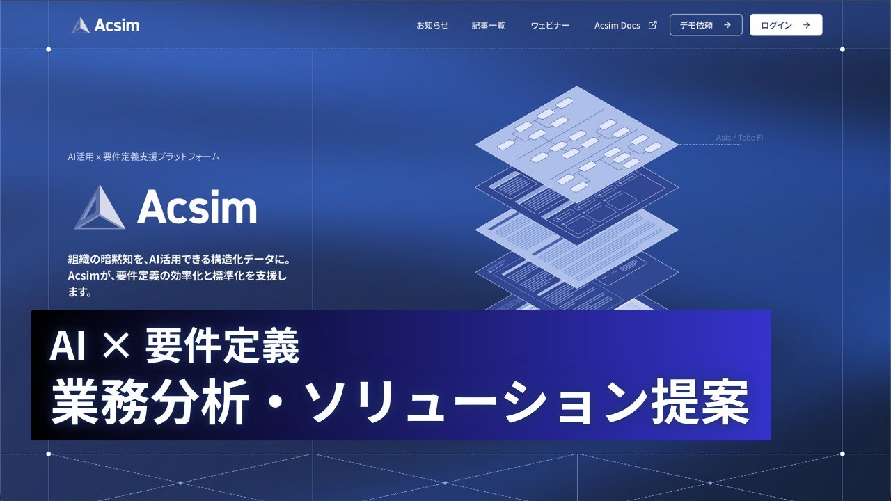 acsim_ai's tweet card. 【AI要件定義：Acsim】AsIs業務フローの分析およびソリューション提案