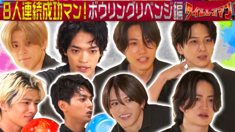 trnsh_tkt123's tweet card. 「タイムレスマン」11月25日(火)放送分「増えてくボウリング8人連続成功マン！！」を無料で見るならTVer（ティーバー）！増えてくボウリング8人連続成功マン－リベンジ編！ ▽前回の最高記録は5人連続成功！ ▽今回こそは8人連続で成功できるか！ ▽「原がやらなきゃ？」果たして結果は・・・！ | TVerにあるテレビ番組はすべて無料で配信！最新話から過去人気番組まで動画見放題！