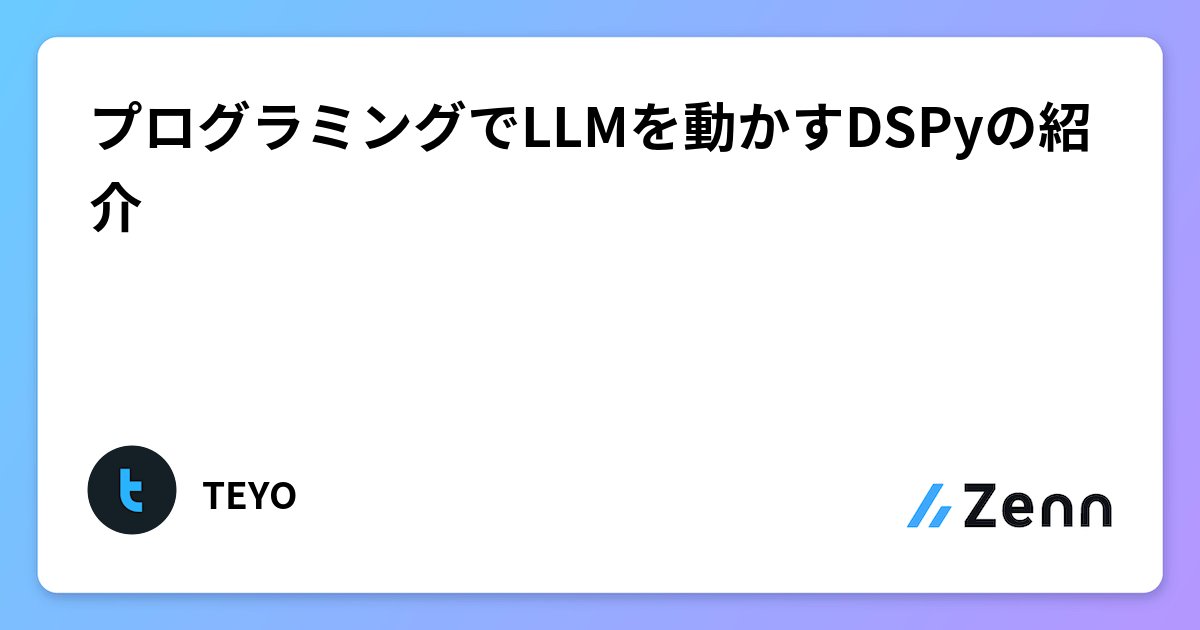 yamast_news's tweet card. プログラミングでLLMを動かすDSPyの紹介