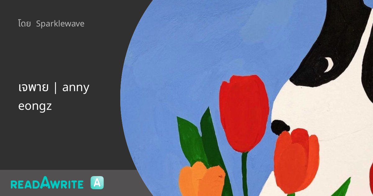 yw901831's tweet card. จีบผู้หญิงคนเดียวกัน แล้วยังต้องมาอยู่กลุ่มเดียวกันอีกหรอ “รำคาญไอเจว่ะ” “พายยยย"