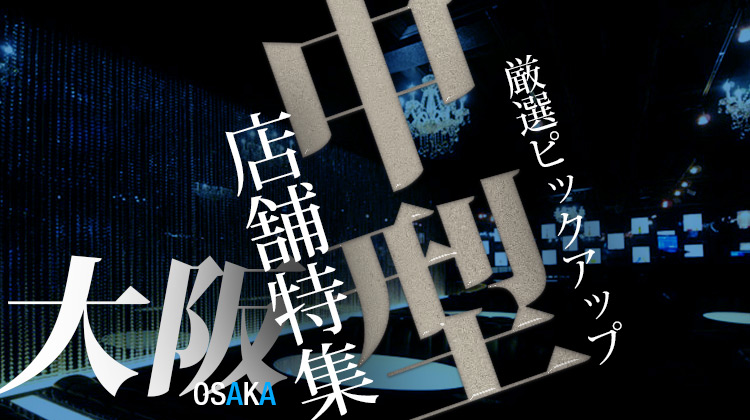 hosuriku's tweet card. 中型店特集 【大阪】