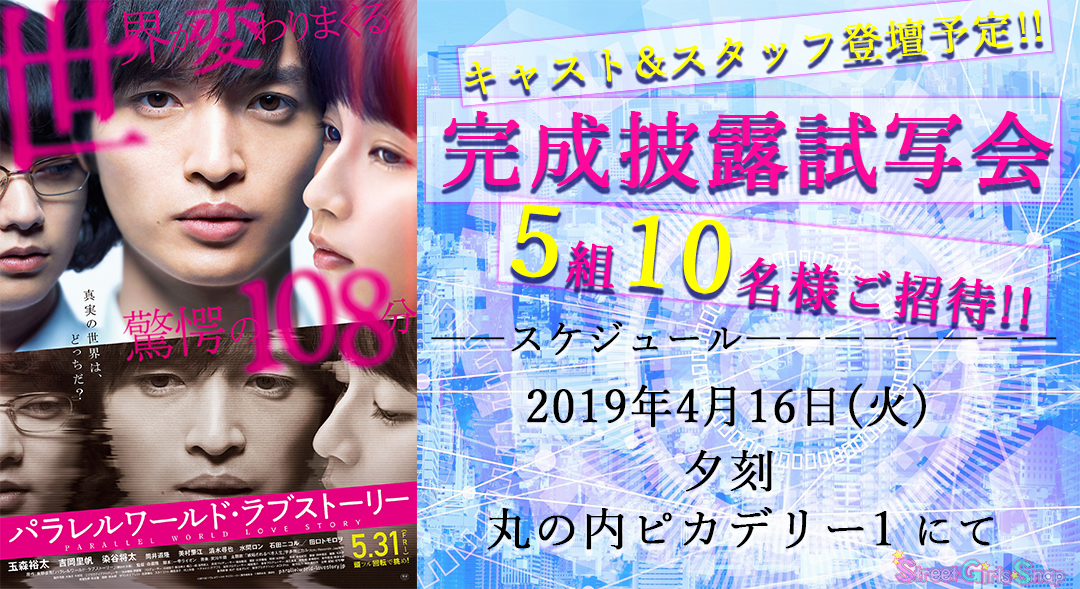 sgs109com's tweet card. 累計発行部数130万部を超える東野圭吾のベストセラー小説「パラレルワールド・ラブストーリー」。これまで映像化不可能と言われ続けた本作がついに映画化！2019年5月31日(金)全国ロードショーされる。ある日突然、崇史(玉森裕太)が迷い込んでしまった2つの異…