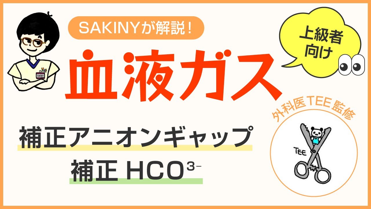icuccu_sakiny's tweet card. 【看護師】血液ガスの計算トレーニング　#上級者向け