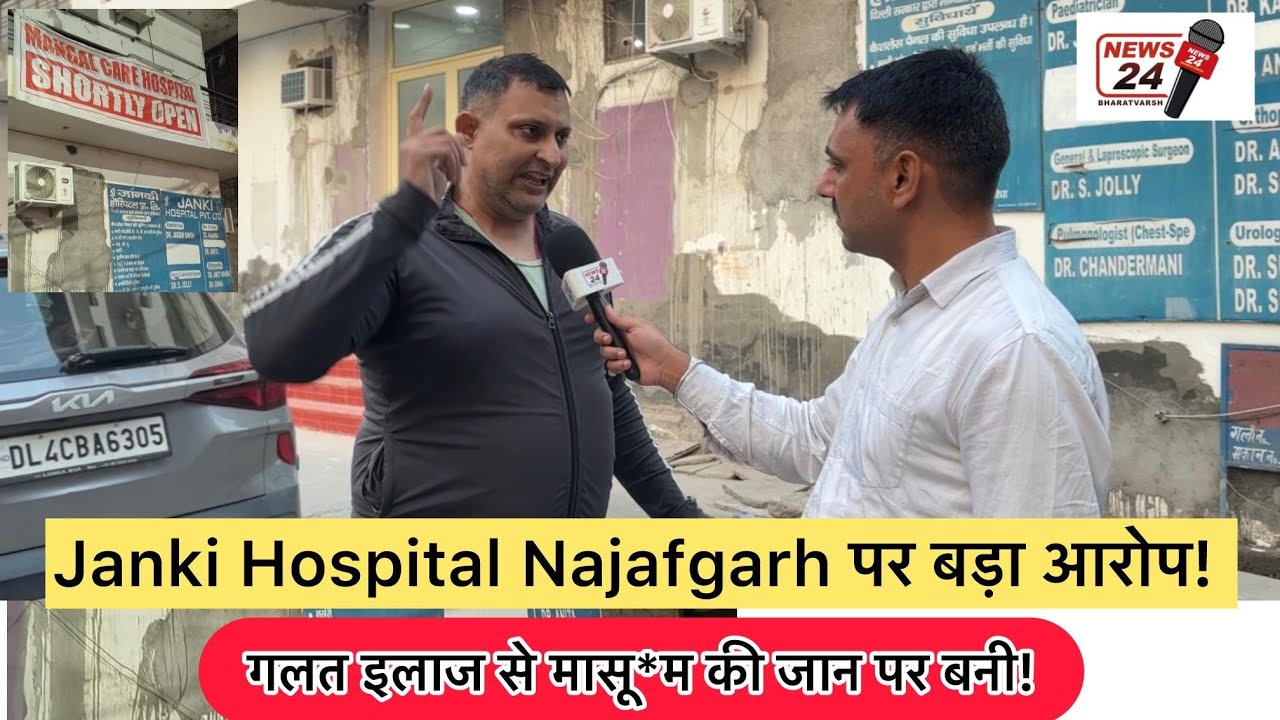 manjeetsingh779's tweet card. Janki Hospital Najafgarh पर बड़ा आरोप! गलत इलाज से मासू*म की जान पर...