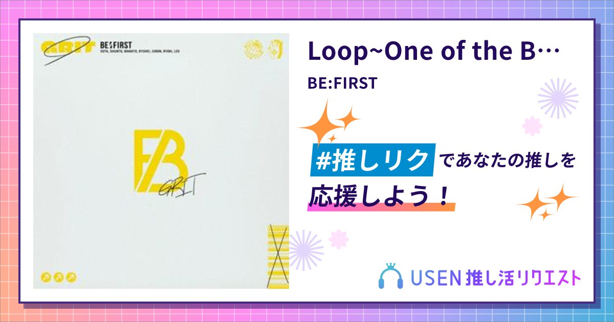 f_u_u_besty's tweet card. BE:FIRSTのLoop~One of the BE:ST-03 RYUHEI~をリクエストして応援しよう！