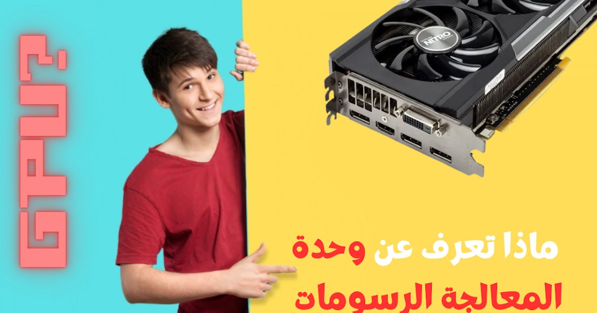 3arbi4tech's tweet card. اكتشف أسرار وحدة معالجة الرسومات GPU وكيف تغيّر عالم الأداء الرسومي! تعرّف على دورها وأهميتها في الأجهزة الحديثة. ابدأ الآن!