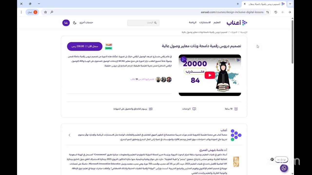 Textual_Int_SA's tweet card. لقاء مباشر: الشمولية في تصميم الدروس الرقمية