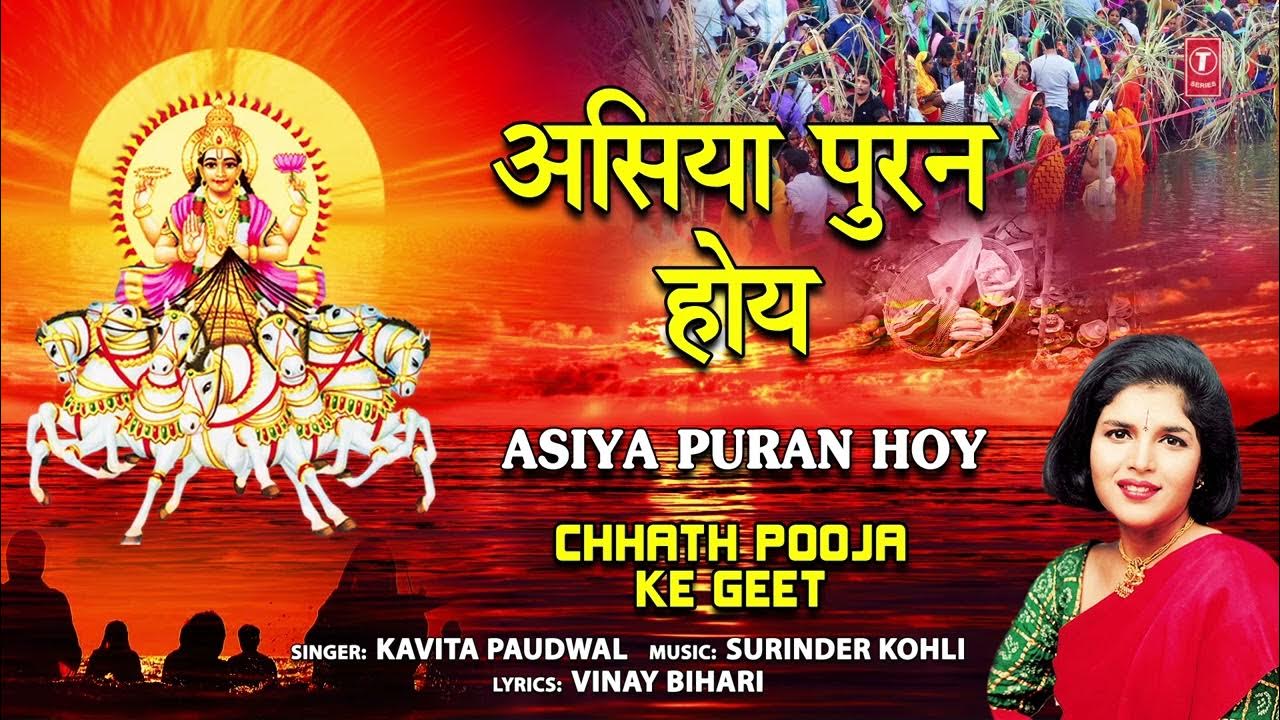 narendramodi's tweet card. Asiya Puran Hoy | Chhath Pooja Ke Geet | KAVITA PAUDWAL | Full Audio