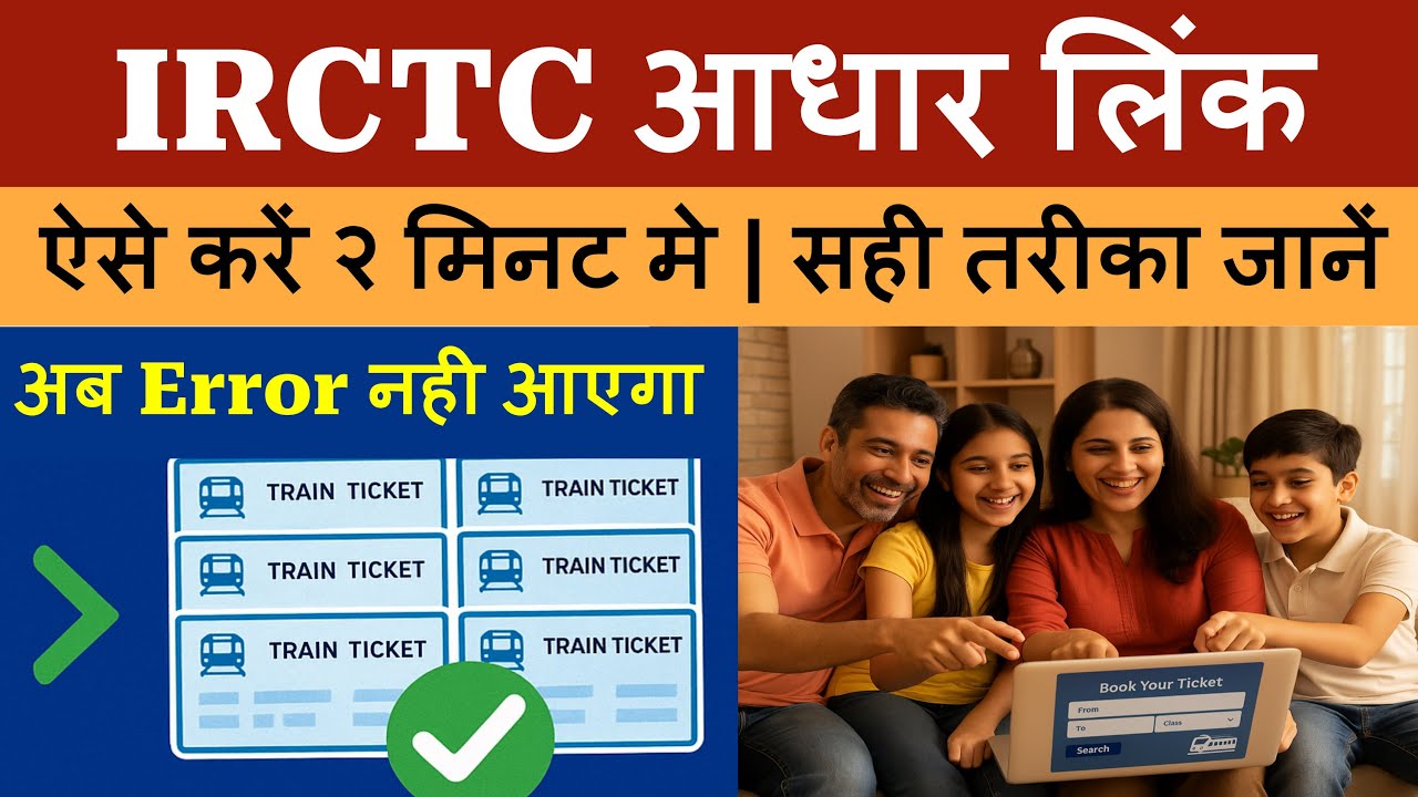 Bioenable's tweet card. सिर्फ 2 मिनट में IRCTC से आधार लिंक करें | How to Link Aadhaar in...