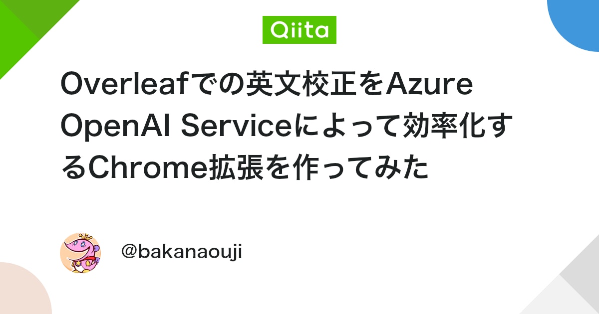 ceekz's tweet card. この記事は CyberAgent AI Lab Advent Calendar 2024 8日目の記事です． はじめに CyberAgent AI Labに入ってから，Overleafを使って英語論文を執筆する機会がとても多くなりました．しかし，いつまで経っても英文を書く...