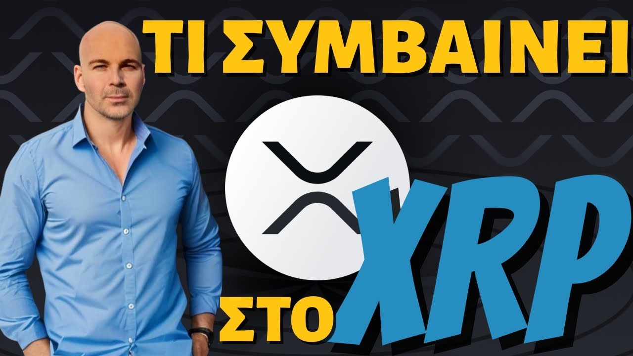 _giannakos_'s tweet card. Γιατί το XRP δεν ανεβαίνει;