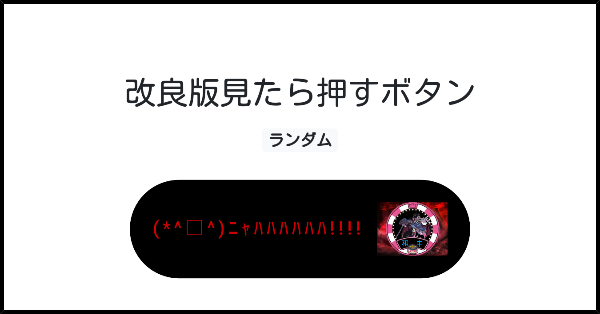 tocker0238's tweet card. ツイッターでつぶやけるボタンを簡単に作成できるサイトです。サイト中のボタンをたくさん押してみたり、おもしろいボタン作ってみてください