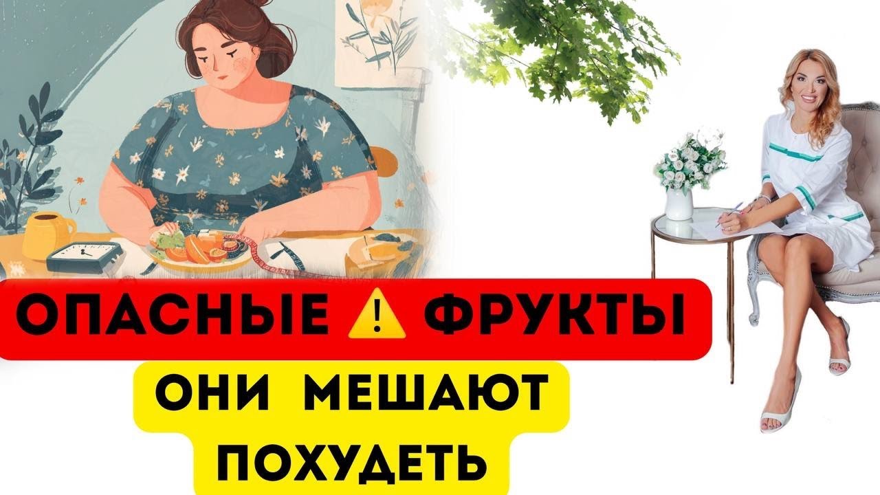 MikhailRokhin's tweet card. ❤️ОСТОРОЖНО ❗ЭТИ ФРУКТЫ БЛОКИРУЮТ ПОХУДЕНИЕ❗КАК ПОХУДЕТЬ ❓Врач...