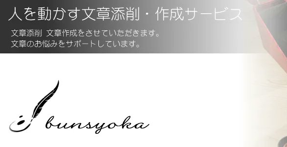 ghostwriterbun's tweet card. 人を動かす、ライター✕ライター 「人を動かす、ライター✕ライター」が提供する文章添削・作成サービス。 プロの視点で、読み手の心に届く文章へ整えます。 SNSからのご相談も受付中 InstagramでD