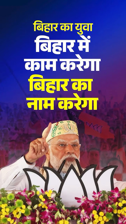 PSModran's tweet card. PM Modi's promise to youth of Bihar from Saharsa | #shorts