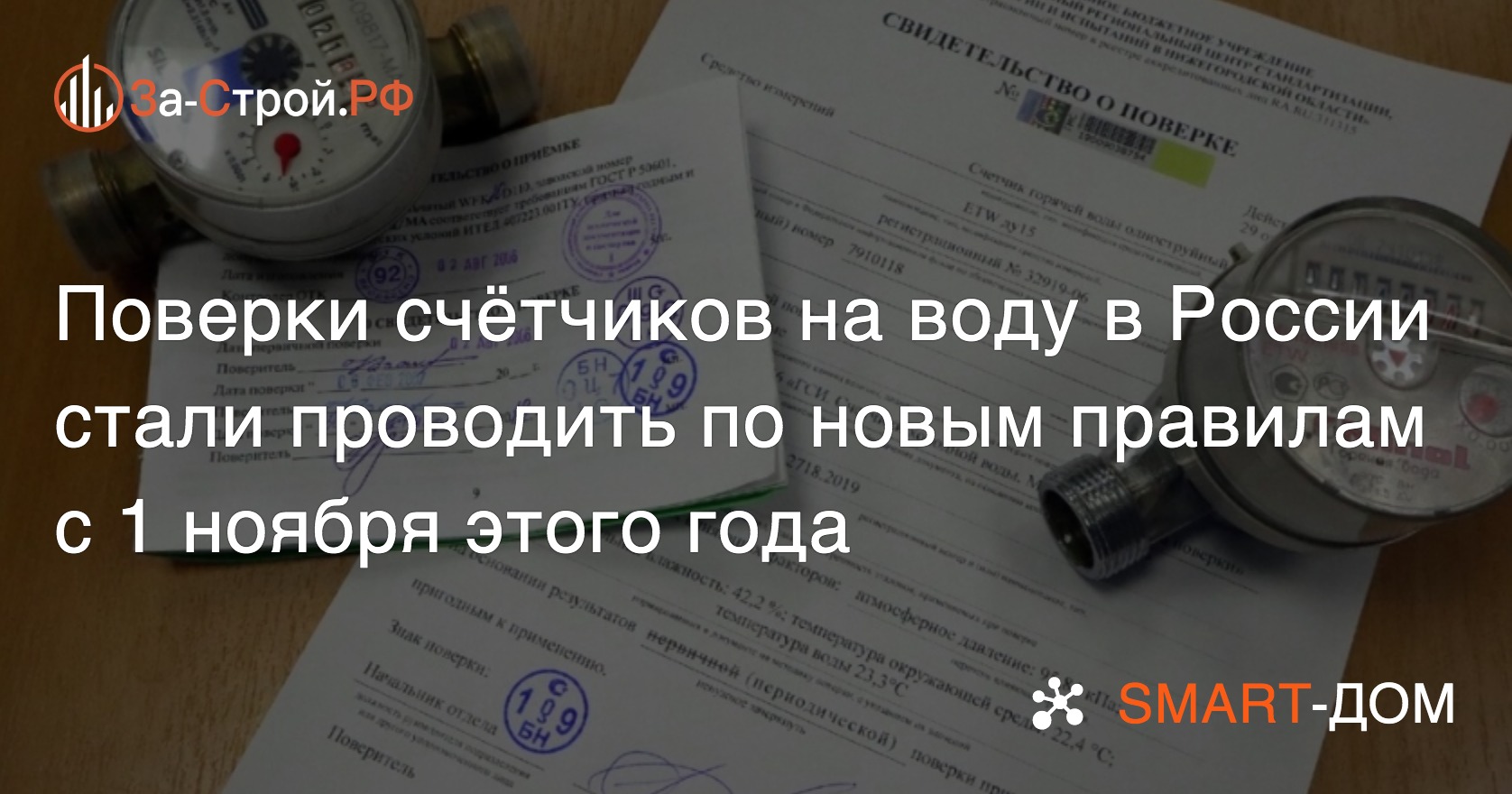 help_case's tweet card. Поверки счётчиков на воду в России стали проводить по новым правилам с 1 ноября этого года