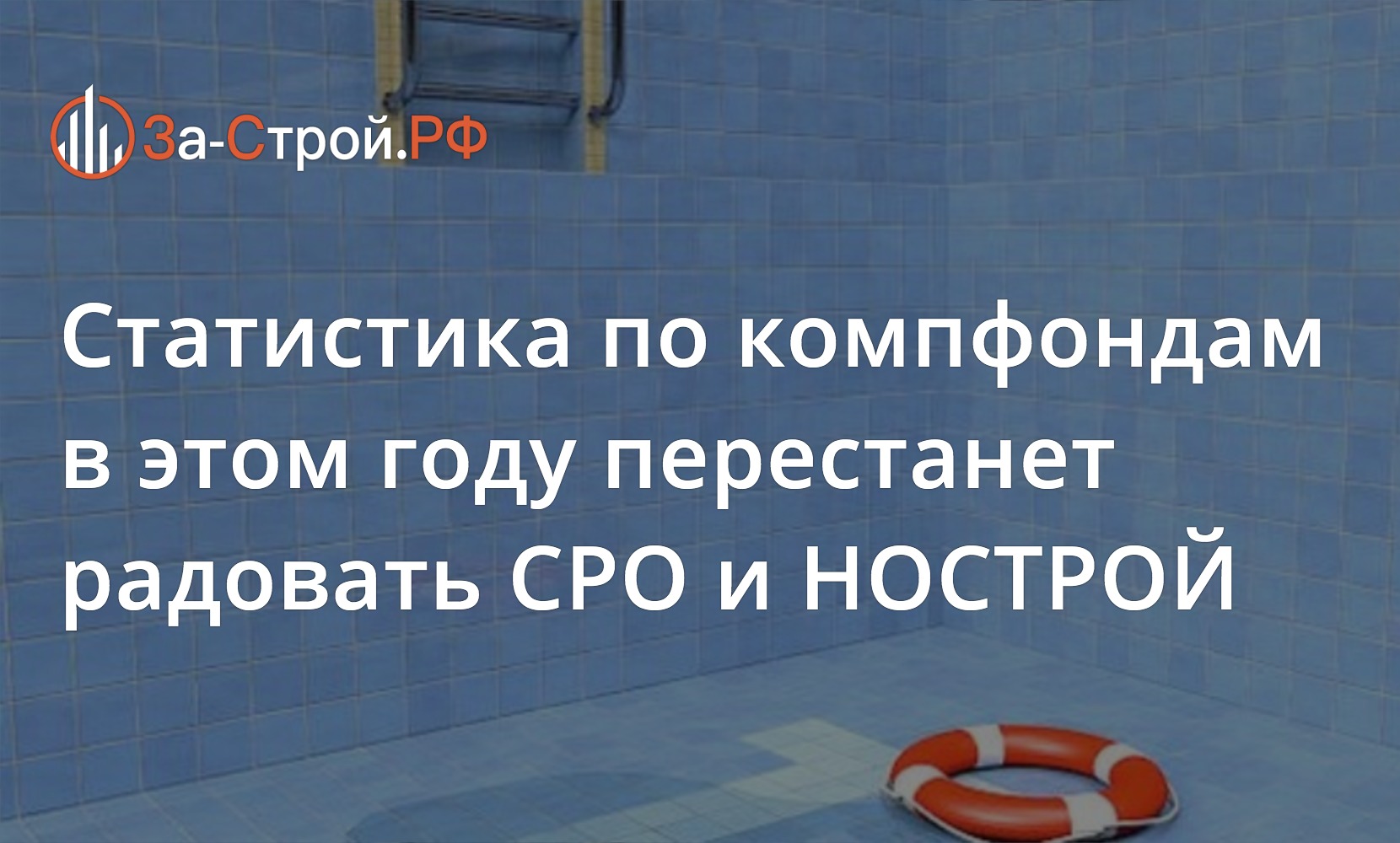 zsrfru's tweet card. Есть обоснованные предположения, что статистика по компфондам в этом году перестанет радовать и саморегуляторов, и их родное Нацобъединение…