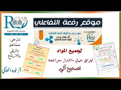 nour_alhenaki's tweet card. موقع رفعة التفاعلي ( اوراق عمل تفاعلية )