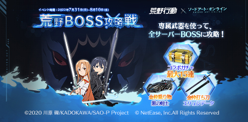 h2r2n0DpvijXoap's tweet card. BOSSを攻撃すると、コラボガチャ、金枠アイテムなど報酬ドロップ!8月10日㈬までにBOSSを倒したら、さらにコラボガチャ獲得のチャンス! みんなと一緒に「ザ・グリームアイズ」を倒そう！#荒野SAOコラボ #荒野BOSS攻略戦