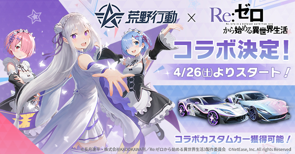 getoffline's tweet card. 荒野リゼロフレンド招待イベント開催！