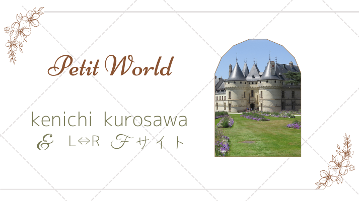 kyukyu509's tweet card. petit world ～黒沢健一＆L⇔R・ Fサイト～