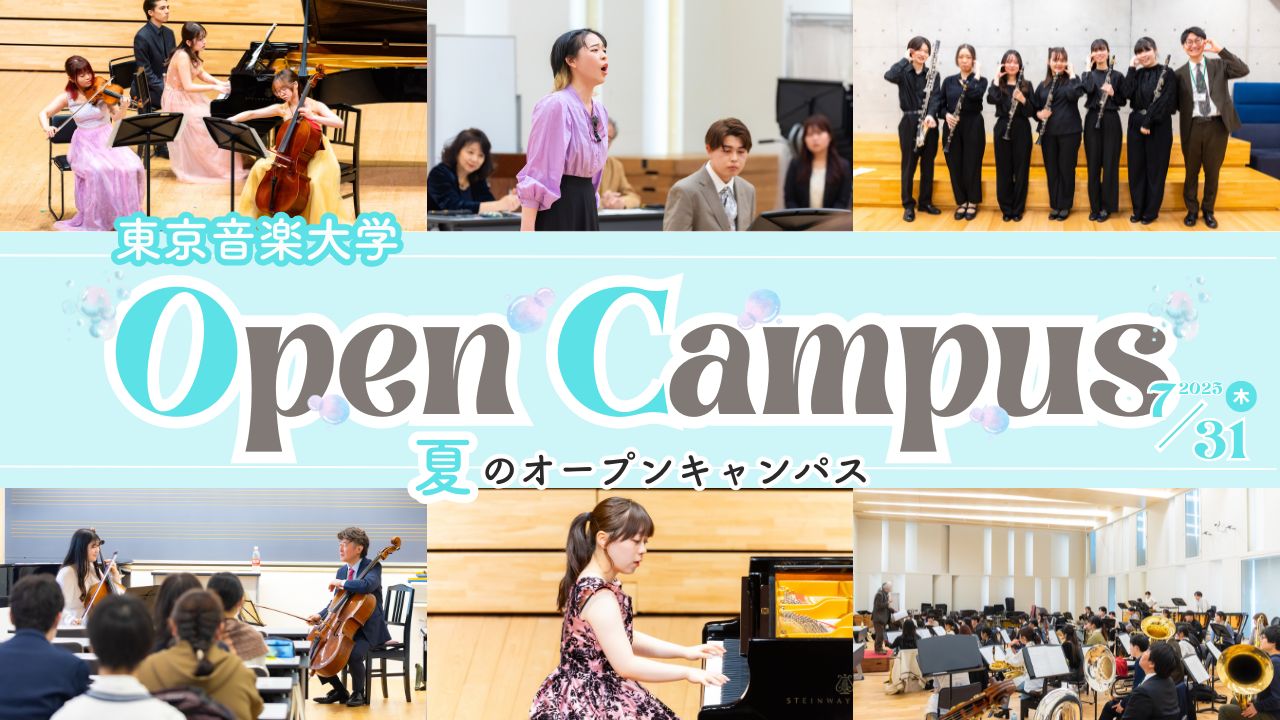TCM_tokyo_ondai's tweet card. 2025年7月31日（木） 「夏のオープンキャンパス」     概　要   日　程 7月31日（木）9：40～16：00   会　場／受付時間 中目黒・代官山キャンパス ／ 9：2 […]