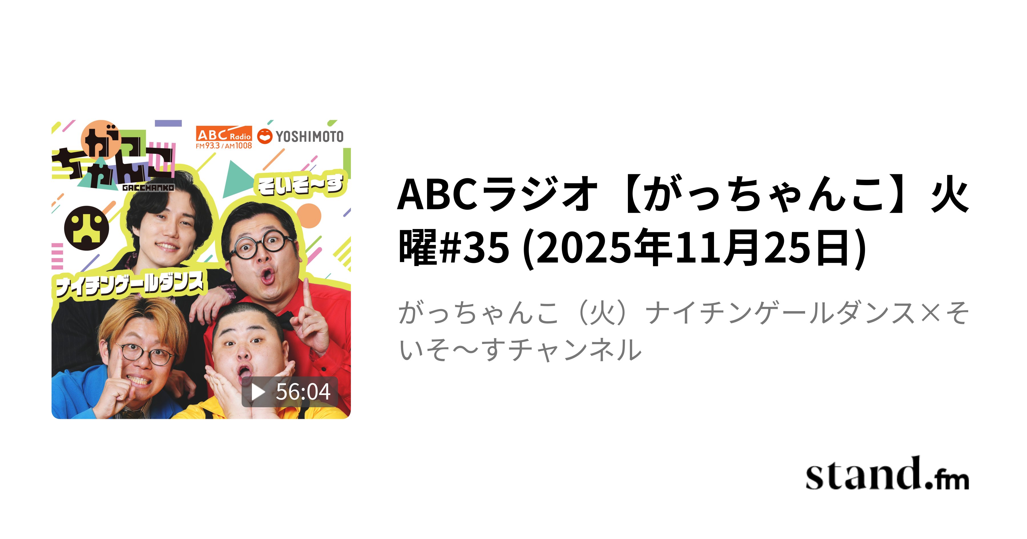 miu1028's tweet card. 火曜はナイチンゲールダンスとそいそ～すががっちゃんこ！ なかるてぃん 全ての笑いは「似てる」が含まれる / バリカタ友情飯 松下 / がっちゃんこTikTokの今 / ナイチンゲールダンスのショート漫才動画 / イケメンプロゴルファーを見つけよう2 / 金曜バッテリィズ エースが遅刻 / そいそ～すの前説が「にけつッ！！」化問題 / 最高の10分前説を考えよう / 創刊！がっちゃんコミック〜...